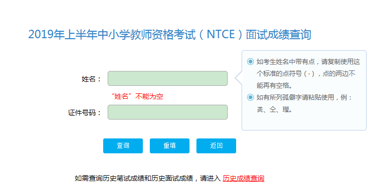 2019下半年甘肅教師資格證面試成績查詢?nèi)肟谡介_通